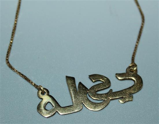 A Middle Eastern gold pendant necklace inscibed with the name Mary in Arabic